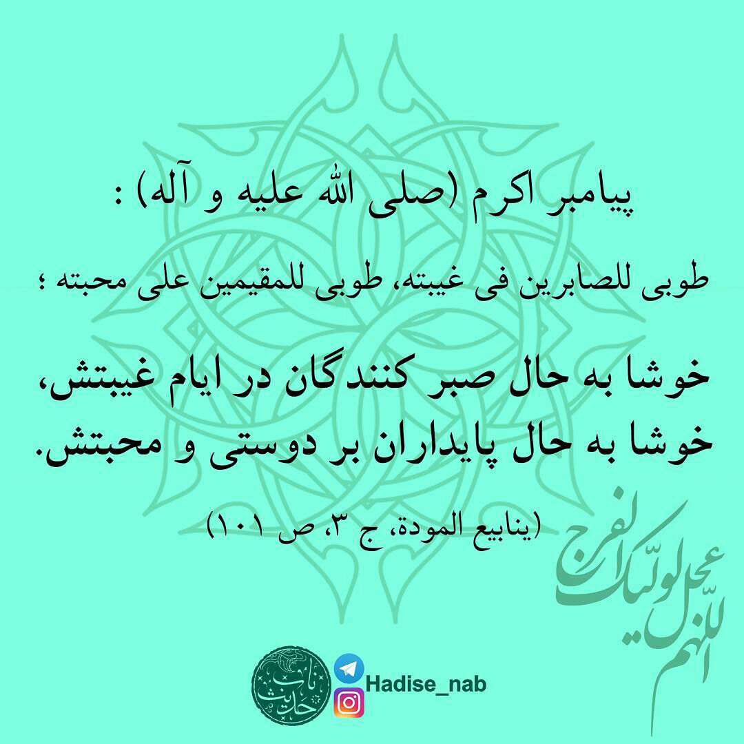 حدیثی از پیامبر اکرم در مورد غیبت امام زمان